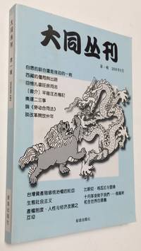 image of Da tong cong kan 大åä¸å. 1