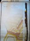 New York - Plan Section and Elevation of a Half Front of a Fortification with Dry Ditches on a Horizontal Site Drawn under the Direction of D H Mahan ....