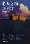 The Old Man and The Sea