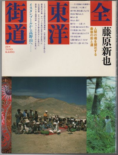 全東洋街道 [ZEN TOYO KAIDO]