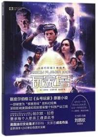 image of Ready Player One (Chinese Edition)