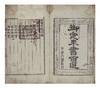 Ŏjŏng chusŏ paeksŏn 御定朱書百選 [Royal Edition of a Hundred Selected Letters of Zhu]