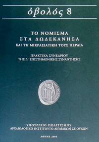 OBOLOS 8 - To nomisma sta Dodecanesa kai te micrasiatike tous peraia… - Nomismatocopeia, kykloforia, eikonographia. Archaeoi, byzantinoi kai neoteroi chronoi