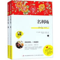 image of Vanity Fair (upper and lower volumes suit English-Chinese) English translation of the name of the big bookworm World Classic Collection Book Series(Chinese Edition)