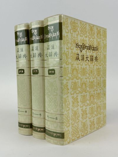 TIBETAN-CHINESE BIG DICTIONARY [Three Volumes]