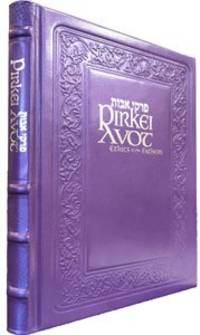 cover of Pirkei Avot Leather Purple