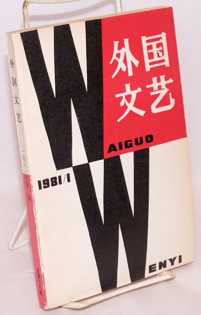 Waiguo Wenyi A A Ae E º 1981 1 A A A A A C A Aeœÿ By James Henry Aº Aˆ C E C A Ae Search For Rare Books Abaa