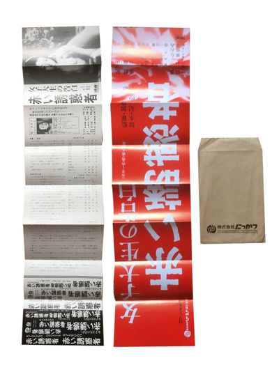 Confessions of a College Girl: Red Temptation [Joshidaisei no kokuhaku: Akai yuwakusha] (Three original photographs from the 1980 Japanese film)