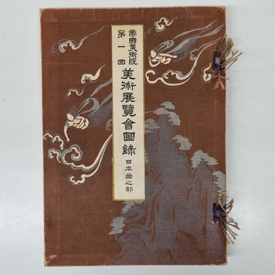 A Catalogue of the First Imperial Art Exhibition.…