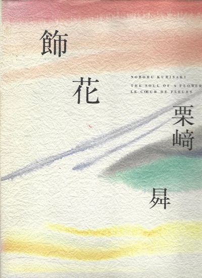 Tokyo: Bunka Shuppankyoku, 1984. Quarto (31 x 23 cm.), 85, pages. Photo-illustrated throughout; some...