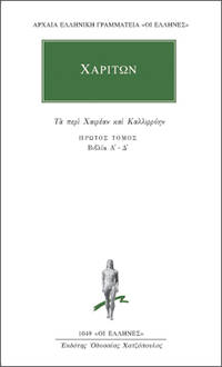 image of Ta peri Chairean kai Callirrhoen