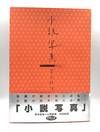 Novel Photography [Shosetsu Shashin]