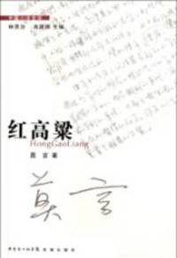 image of Red Sorghum(Chinese Edition)(Old-Used)