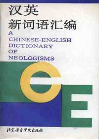 HAN YING XIN CI YU HUI BIAN
