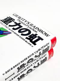 GRAVITY'S RAINBOW [2-volume set]