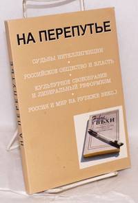 Na pereput'e (novye vechi). Sud'by intelligencii, rossijskoe Obščestvo i vlast', kul'turnoe svoeobrazie i liberal'nyj reformizm, Rossija i mir na rubeže vekov