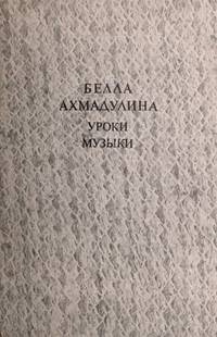 Uroki muzyki. Stikhi. [Music Lessons]