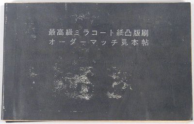 SAIKO^KYU^ MIRAAKOOTO-KAMI TOPPAN-ZURI OODAMATCHI MIHON_CHO