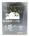 Femme de Mouche