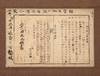 Broadside on paper (228 x 334 mm.), mounted on a hanging scroll, printed with wooden movable type, entitled Mito Nariaki kyo hekisho [Words for the Students by the Honorable Nariaki of Mito]