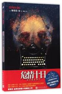 Misery (Chinese Edition) by Stephen King - 2015-08-01