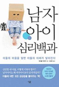 image of The Wonder Of Boys (Korean Edition)