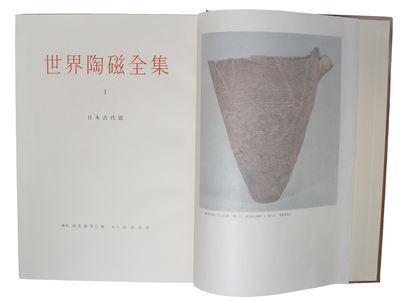 Sekai Toji Zenshu. Catalogue of World's Ceramics. 16 vols. (photo 3)