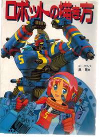 cover of How to draw Robots