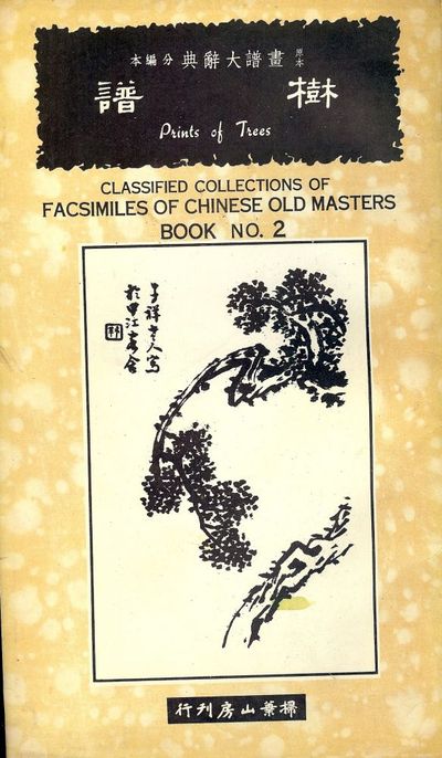 CLASSIFIED COLLECTIONS OF FACSIMILES OF CHINESE OLD MASTERS #3
