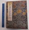 View Image 1 of 2 for Pei-Ching Jung-Pao-Chai Shih-Chien-P'u (