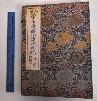 Beijing, China: Peking Jung Pao Chai (Rong Bao Zhai or Rongbaozhai), 1955. Hardcover. VG+. fold-out ...