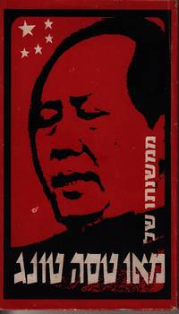 image of Mimishmato shel Mao Tse-Tung / Quotations From Chairman Mao Tse Tung