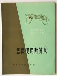 cover of Zen yang shi yong ji suan chi 怎樣使用計算尺