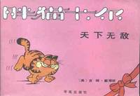 GARFIELD CARTOON