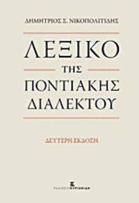 cover of Lexico tes Pontiakes dialektou