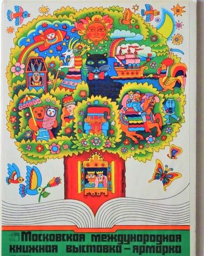 Russian Advertising Poster : Mockobckar (Toys)