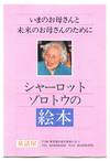 [Japanese Publisher's Promotional Pamphlet]: Charlotte Zolotow