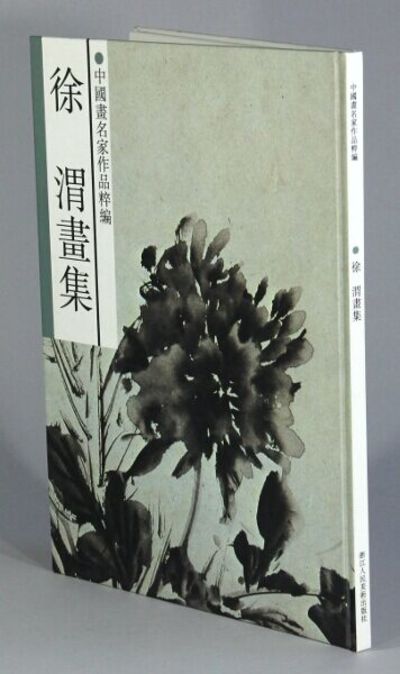 徐渭畫集 / Xu Wei hua ji [= Paintings of Xu Wei]