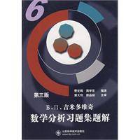 problems of mathematical analysis solutions Problem Set 1 (3rd edition)(Chinese Edition)