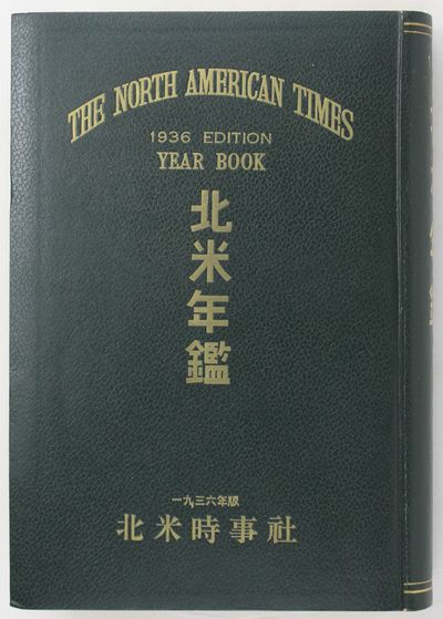 Hokubei Nenkan [in Japanese characters]. The North American Times. 1936 Edition Year Book