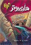 Harry Potter and The Chamber Of Secrets