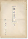 The Hidden Fortress (Original screenplay for the 1958 film)