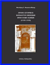 image of Chrono-historikos catalogos oikeseon ston Nomo Chanion