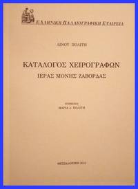 image of Catalogos cheirographon Hieras Mones Zabordas