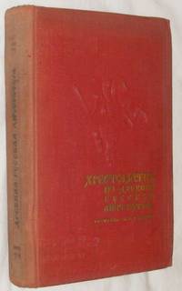 A Reader of Ancient Russian Literature XI-XVII Centuries by N K Gudzy - 1952