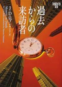 Memory in Death Japanese Edition