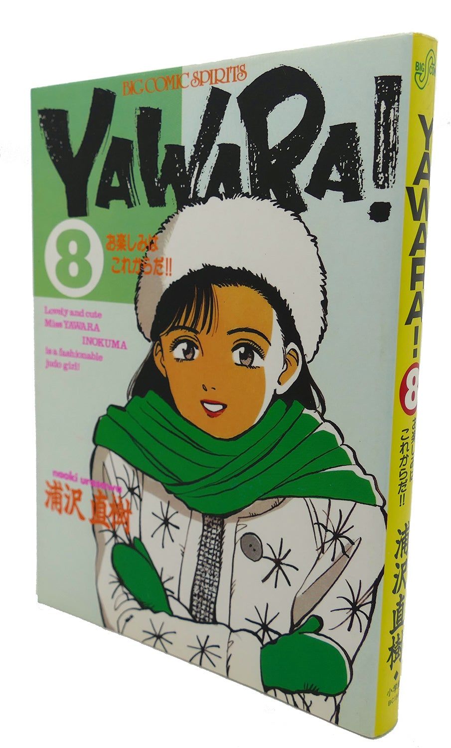YAWARA! , VOL. 8 Text in Japanese. a Japanese Import. Manga