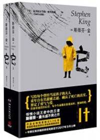 It (Chinese Edition) by Stephen King - 2017-03-01