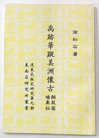 image of Chinese Footprints in America / Yu ji Hua zong Meizhou huai gu