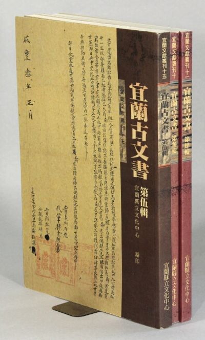宜蘭古文書 / Yi lan gu wen shu [= Historical documents of Yilan] nos. 3-5